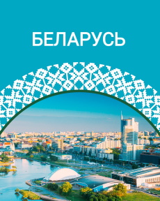 Отдых в Беларусии Отдых в Беларусии