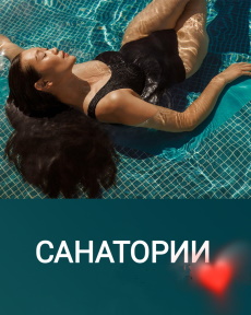 Отдых в Санаториях Sanatorii GL
